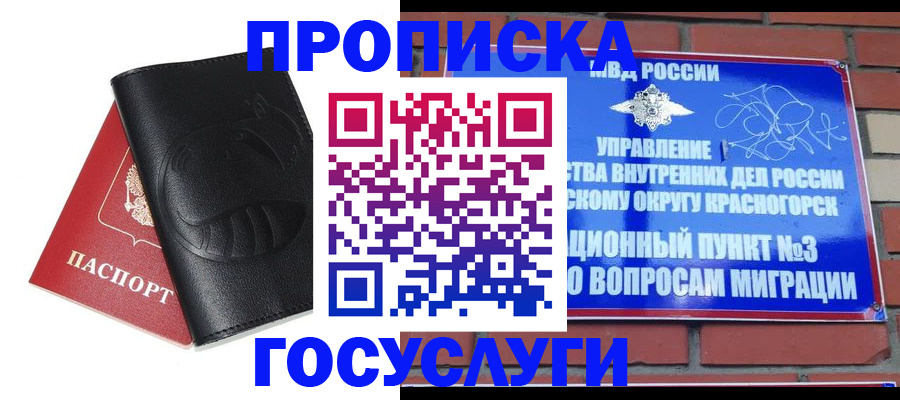 купить прописку в Шумихе