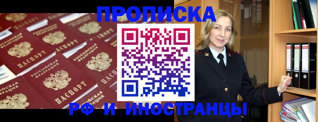 купить прописку в Шумихе