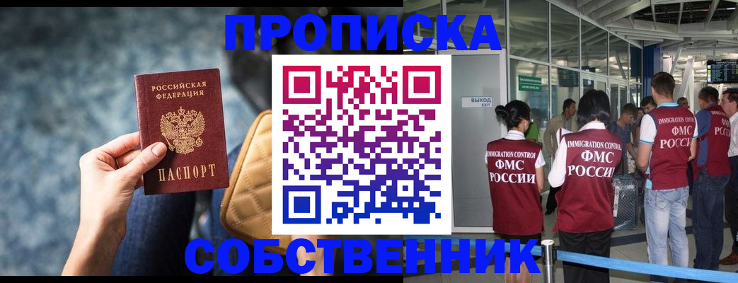 временная регистрация надежно в Шумихе