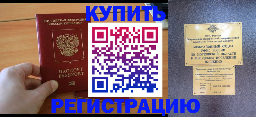 миграционный учет в Шумихе