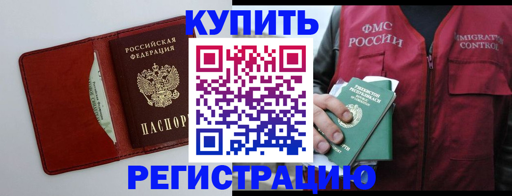 временная прописка в Шумихе