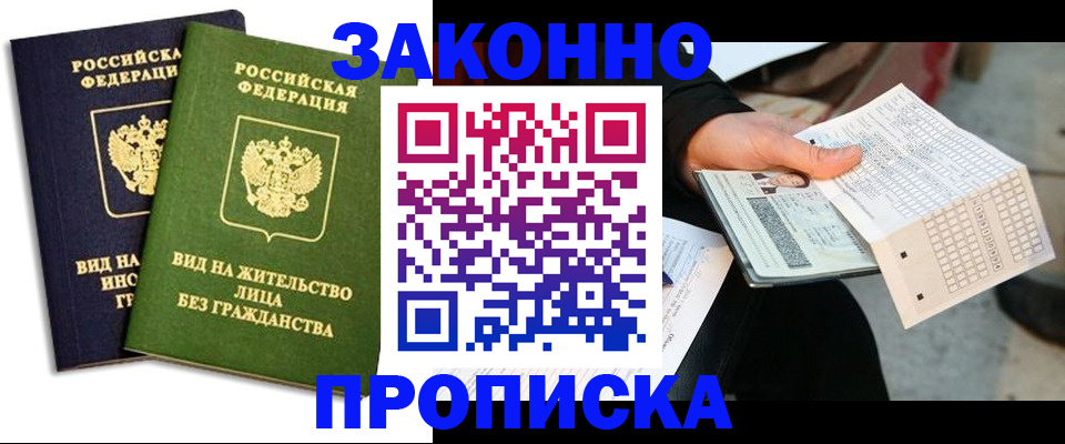 прописка паспорт в Шумихе