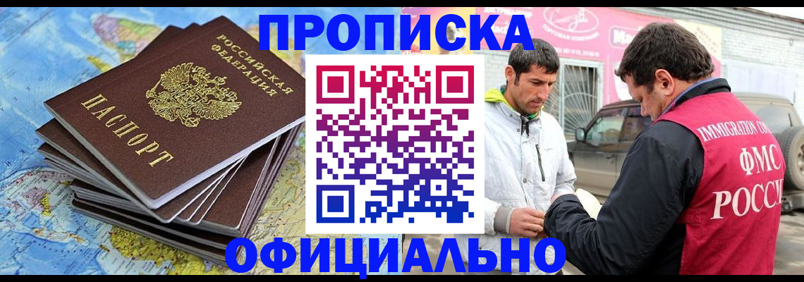 временная регистрация для всех в Шумихе