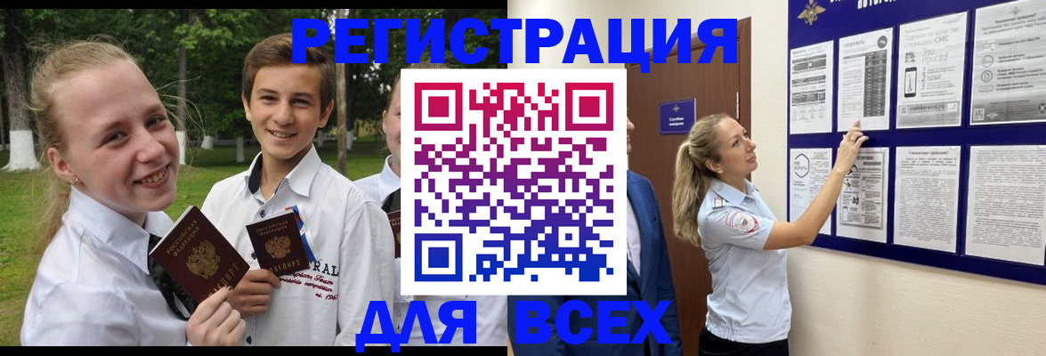 прописка для работы в Шумихе