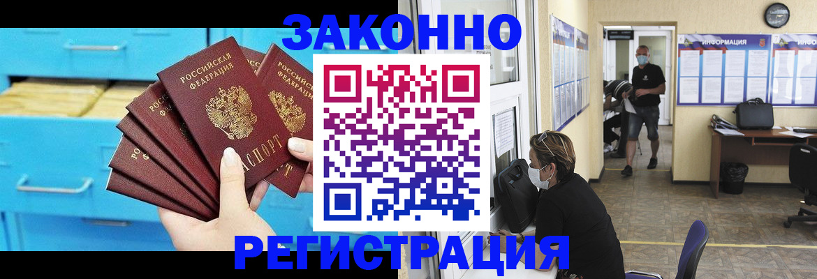 прописка регистрация в Шумихе